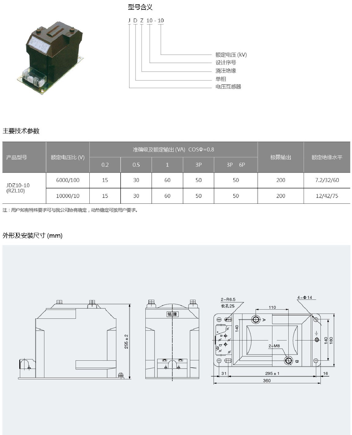 JDZ10-10电压互感器