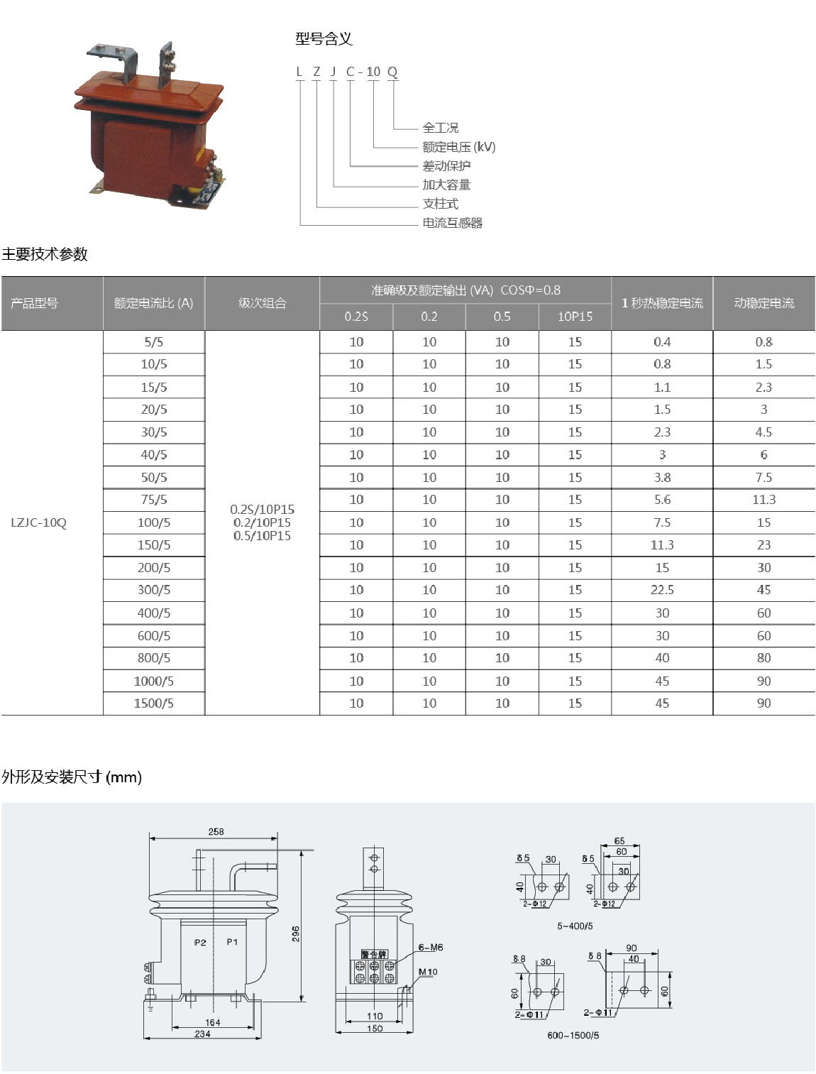 LZJC-10Q电流互感器（LZJ-10全封闭型）