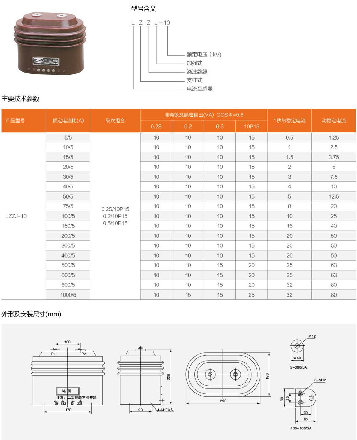 LZZJ-10电流互感器