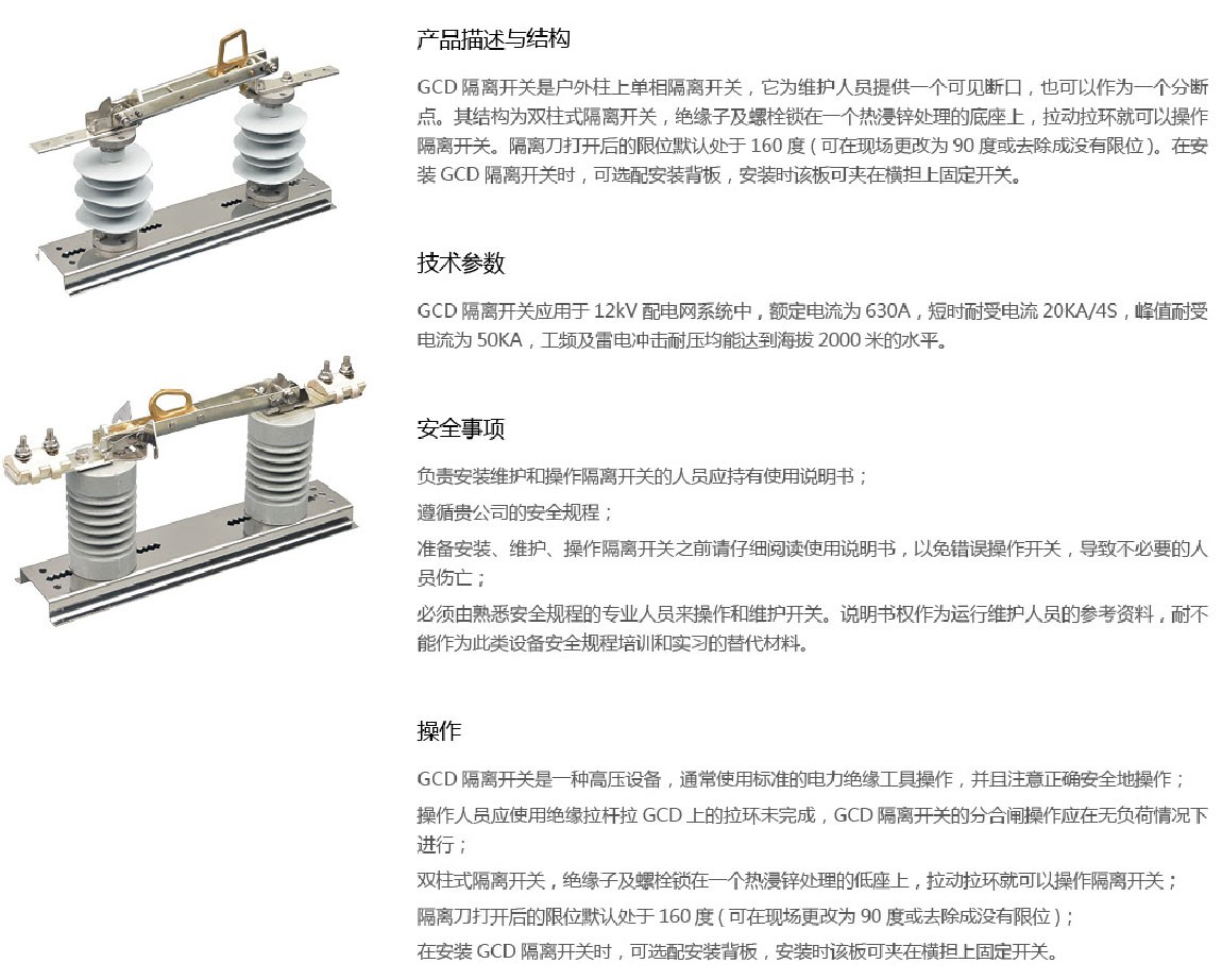 GCD-12kv户外高压隔离开关