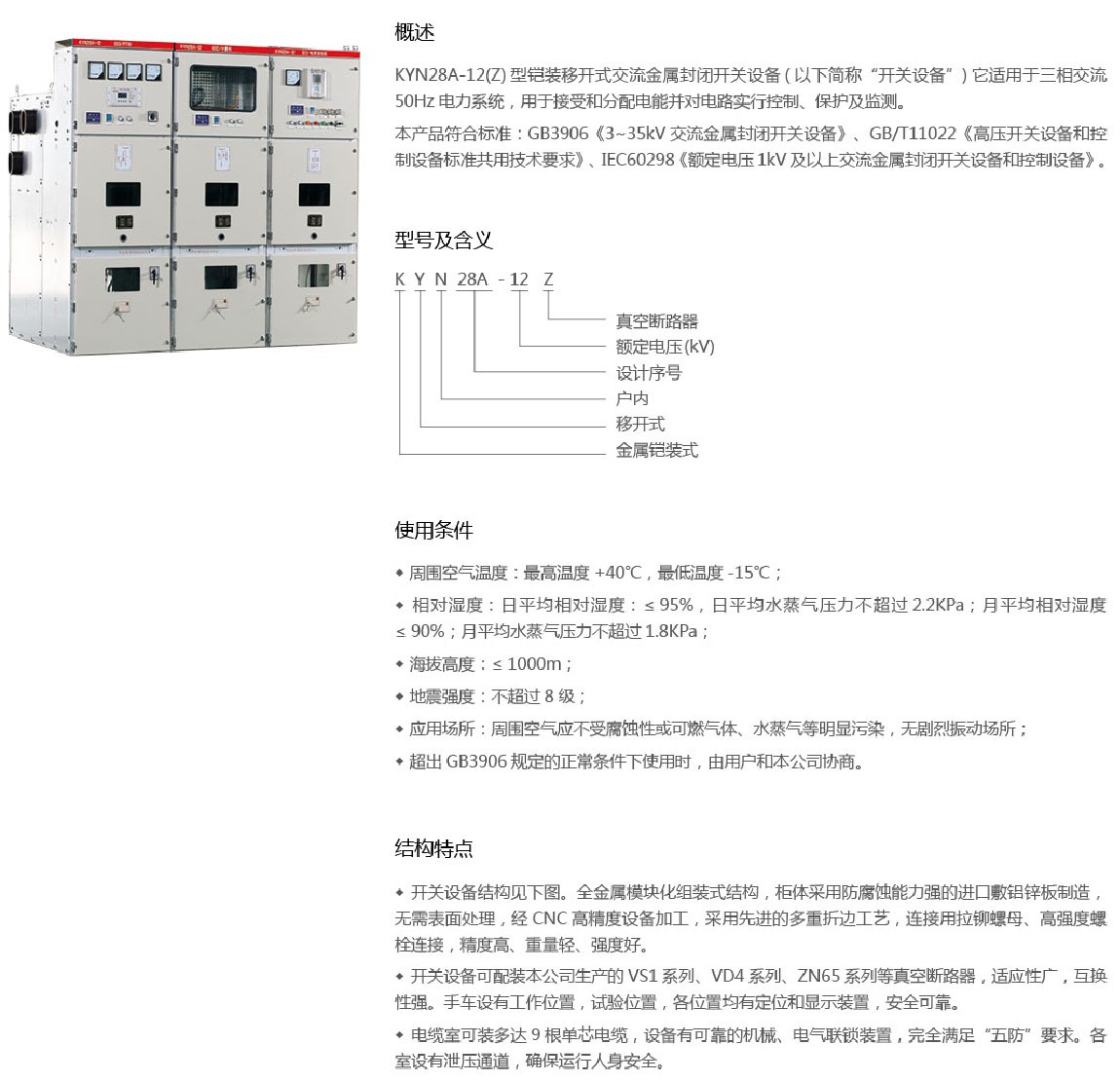 KYN28A-12铠装移开式交流金属封闭开关设备