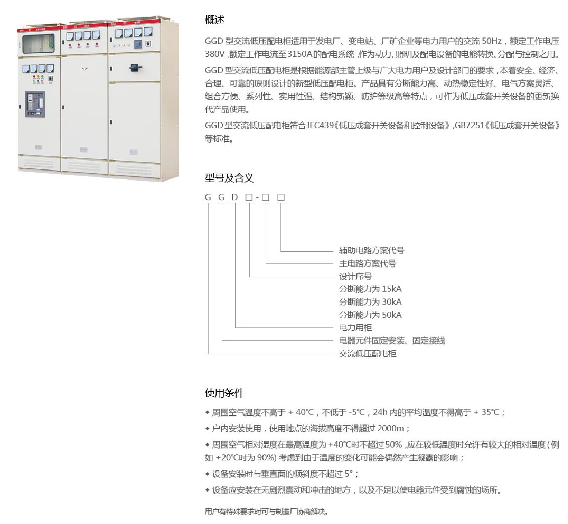 GGD低压成套开关柜