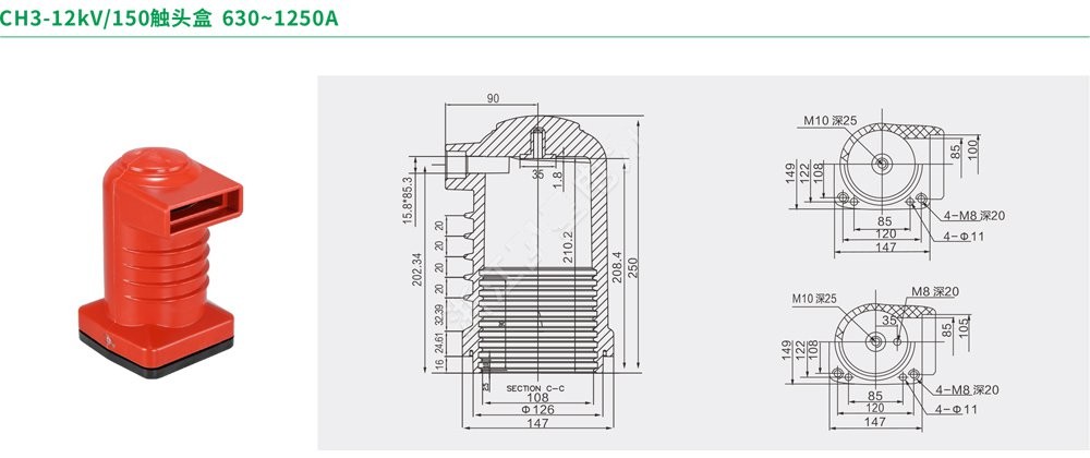 CH3-12kV/150触头盒630~1250A