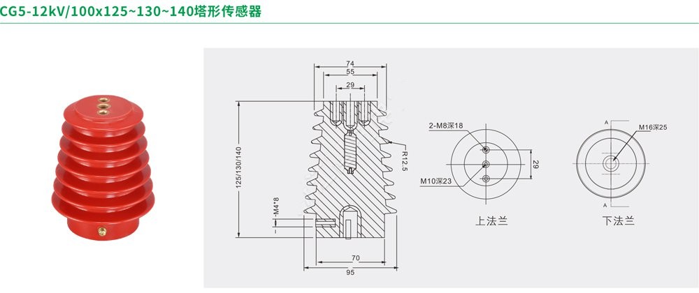 CG5-12kV/100x125~130~140塔形传感器