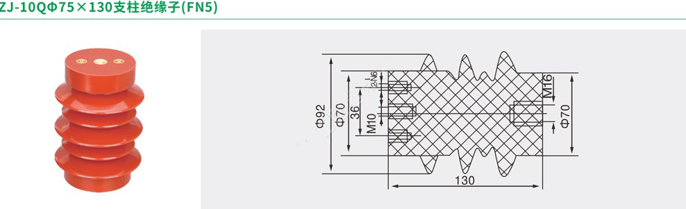 ZJ-10QΦ75×130支柱绝缘子(FN5)1