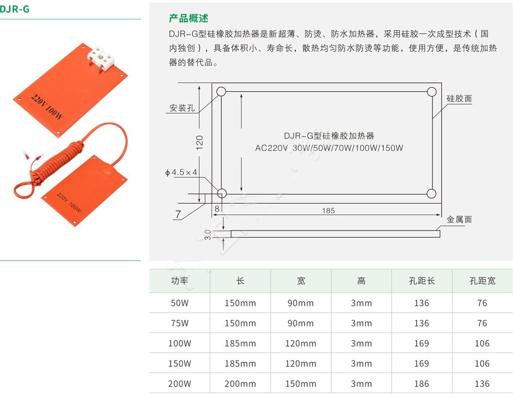 DJR-G型硅橡胶加热器