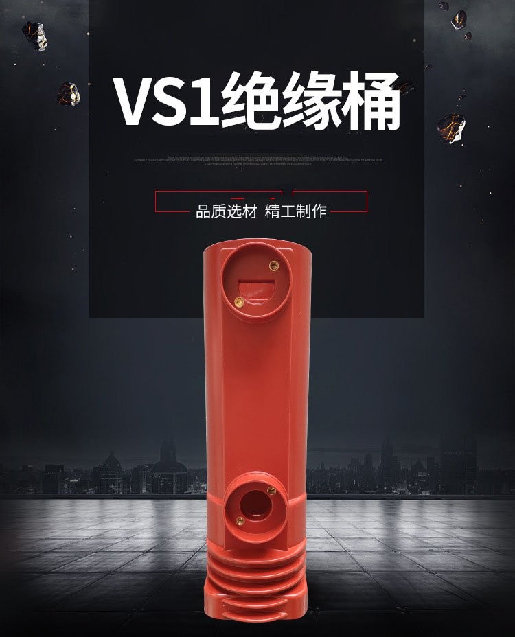 VS1-12绝缘筒环氧树脂阻燃套管