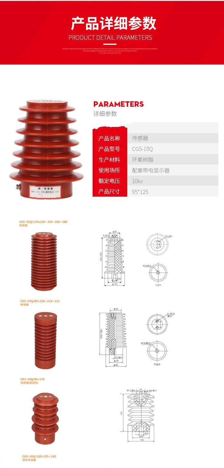 CG5-10Q/95*125塔型传感器