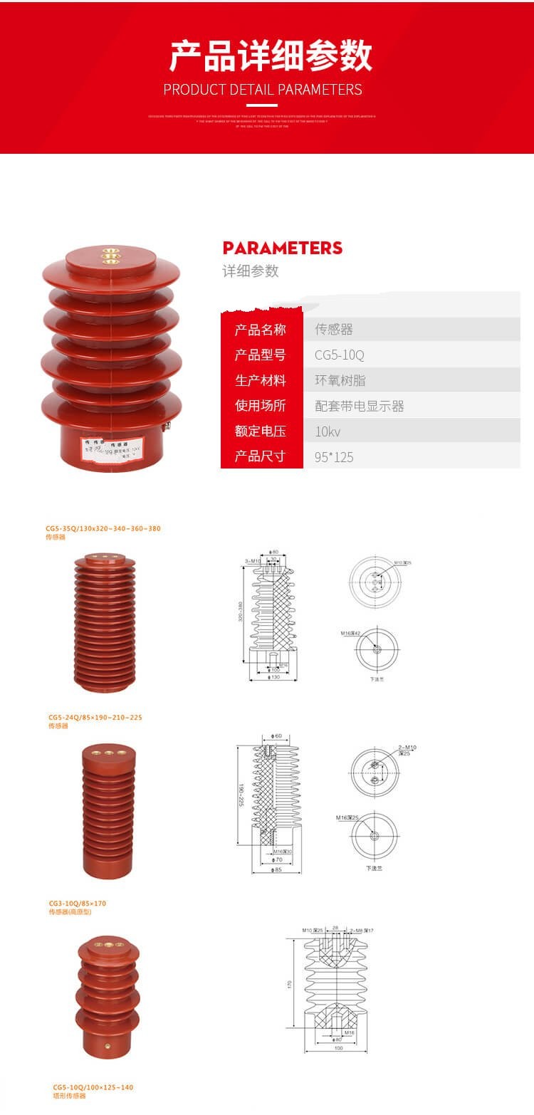 CG5-10Q/95*125传感器