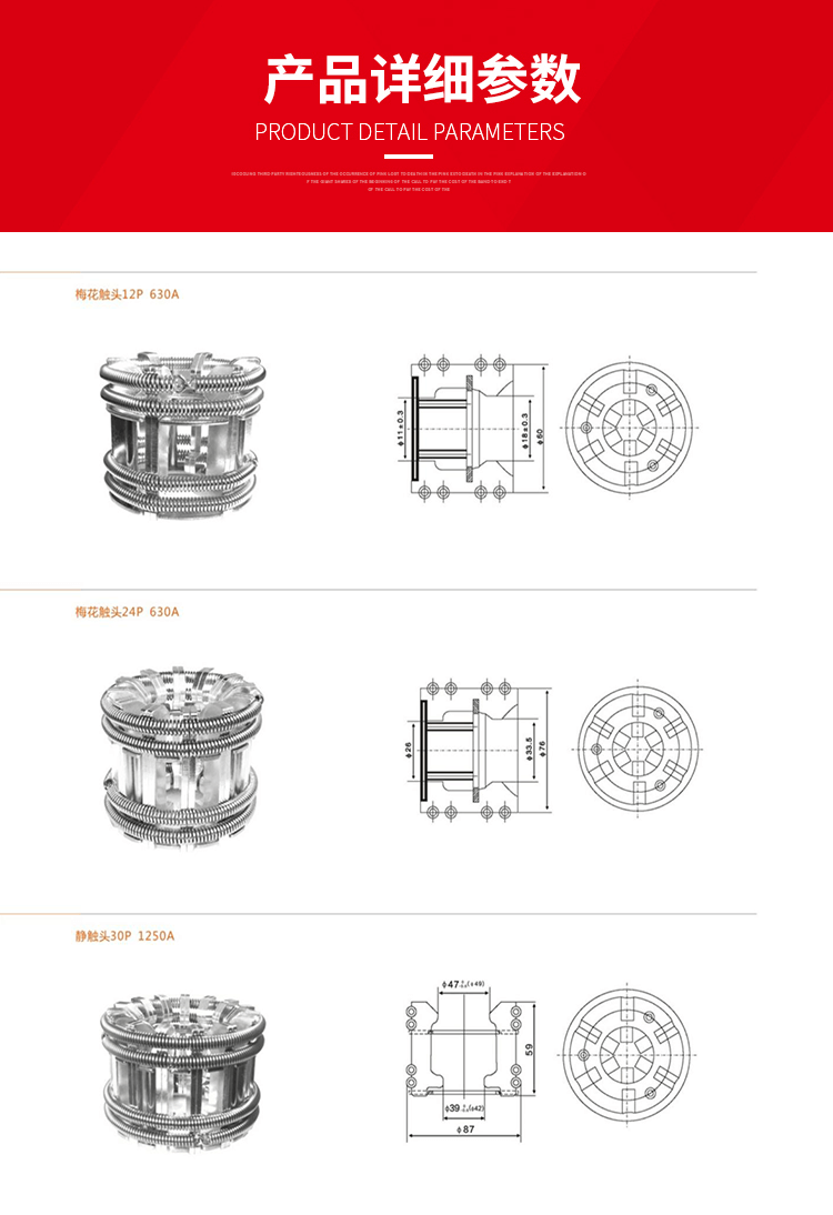 梅花触头30P 1250A