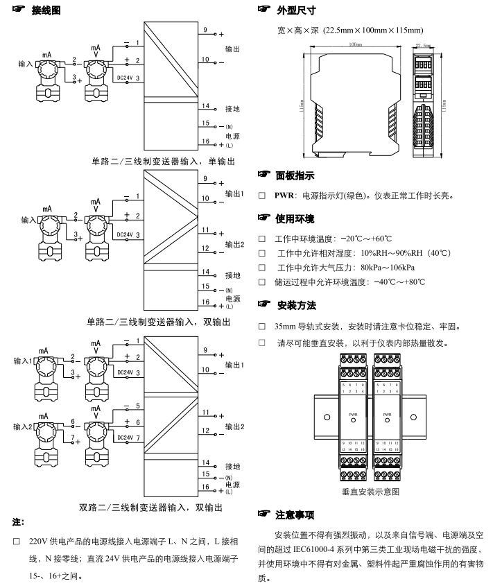 XP系列交流供电型隔离配电器