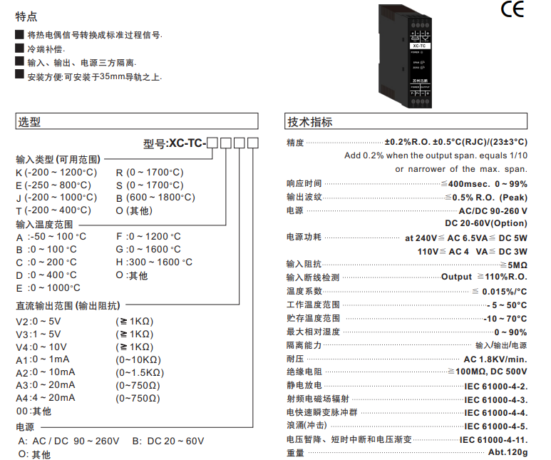 XC-TC热电偶温度变送器