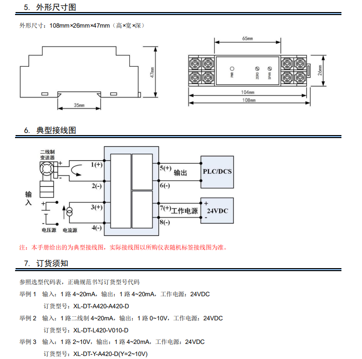 XL-DT系列信号隔离器