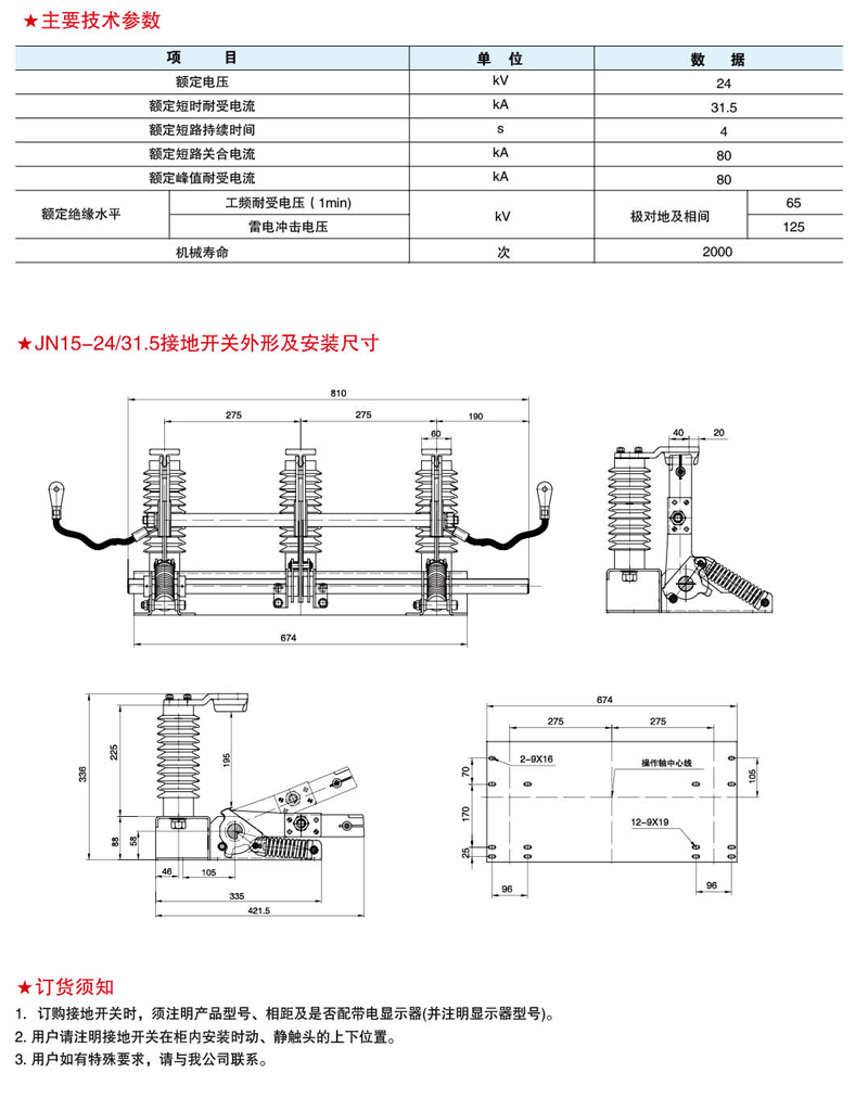 户内高压交流接地开关JN15-24/31.5