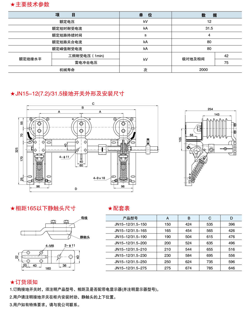 户内高压交流接地开关JN15-12(7.2)/31.5