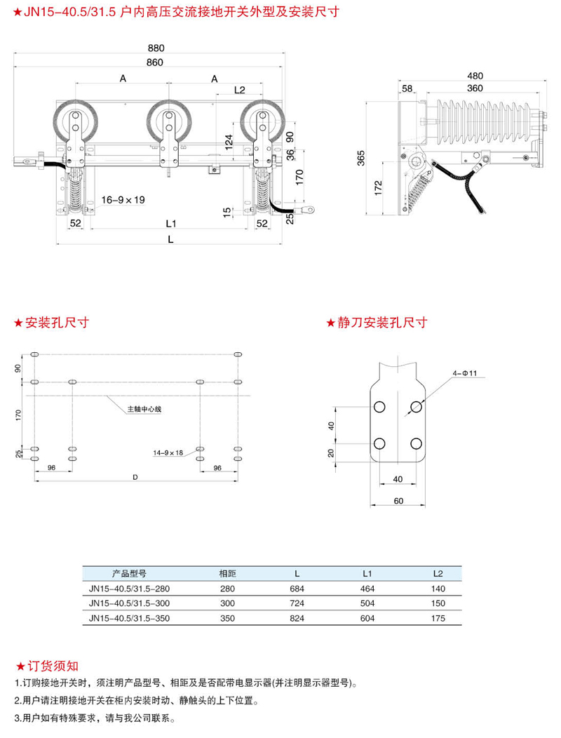 户内高压交流接地开关JN15-40.5/31.5