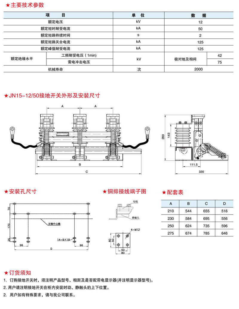 户内高压交流接地开关N15-12/50