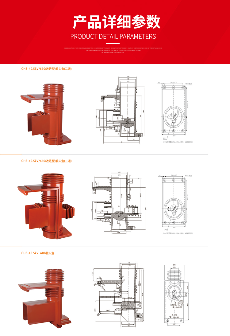 CH3-40.5KV ABB触头盒