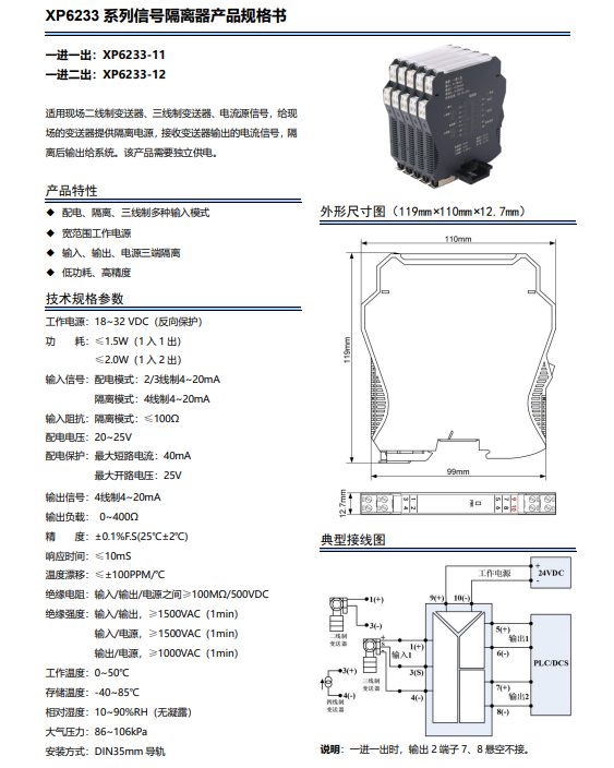 XP6233系列信号隔离器