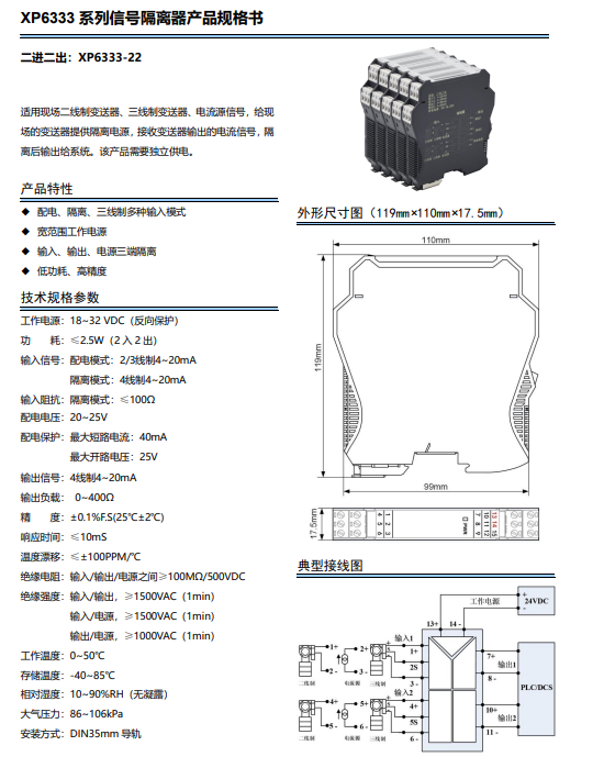 XP6333系列信号隔离器