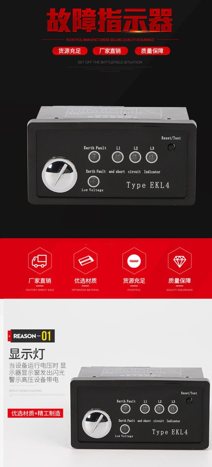 EKL-4面板型接地及短路故障指示器1