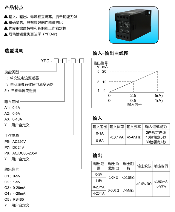 YPD系列交流电流变送器