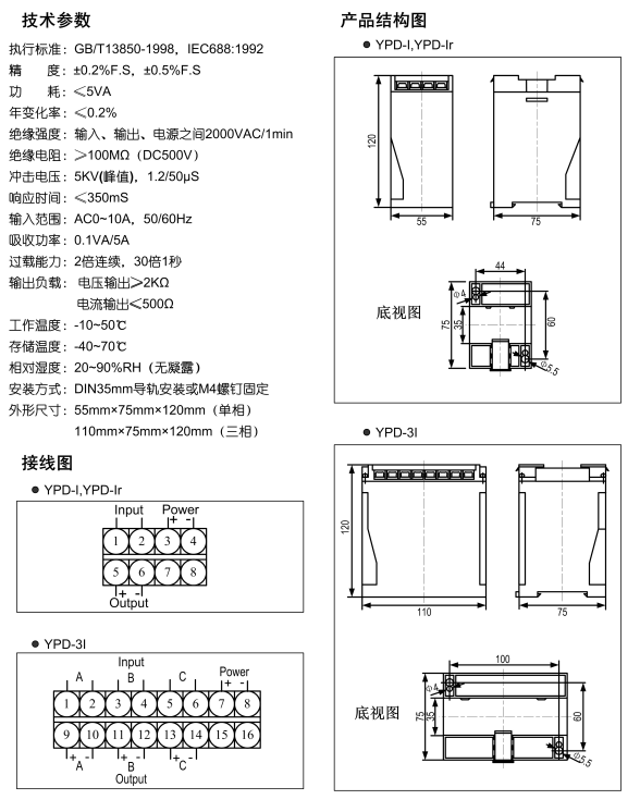 YPD系列交流电流变送器