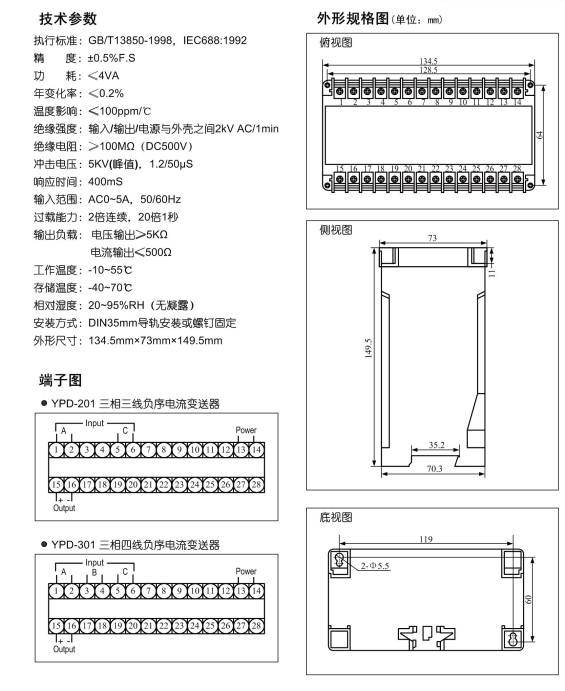 YPD系列负序电流变送器