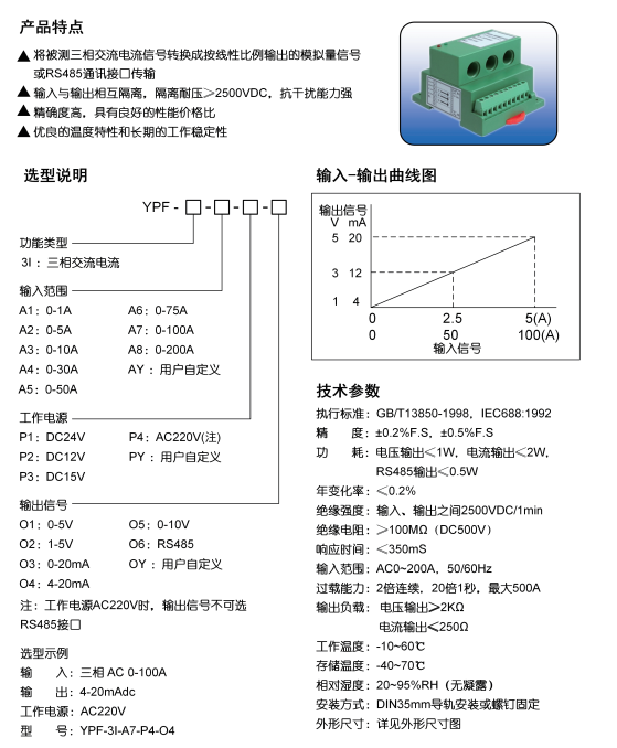 YPF系列三相穿孔电流变送器