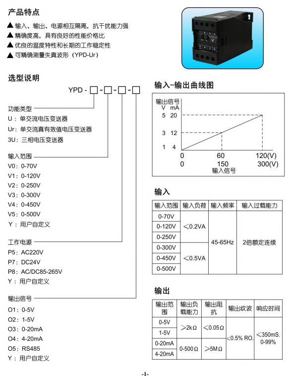 YPD系列交流电压变送器