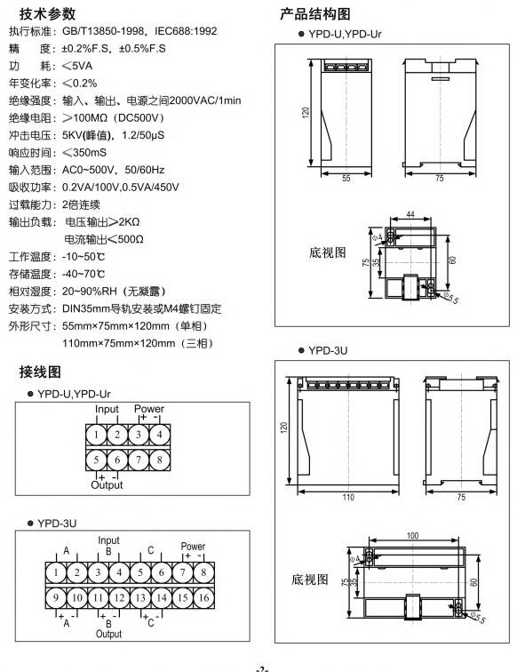 YPD系列交流电压变送器