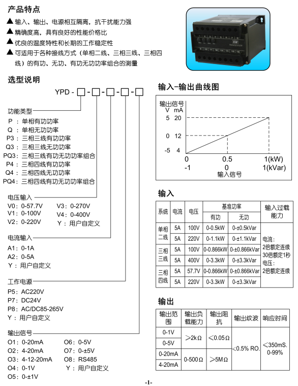 功率变送器