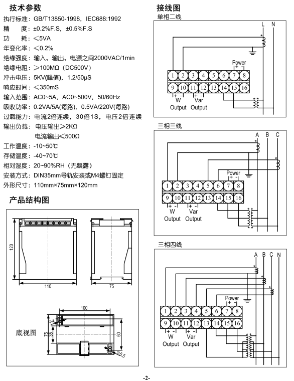 功率变送器