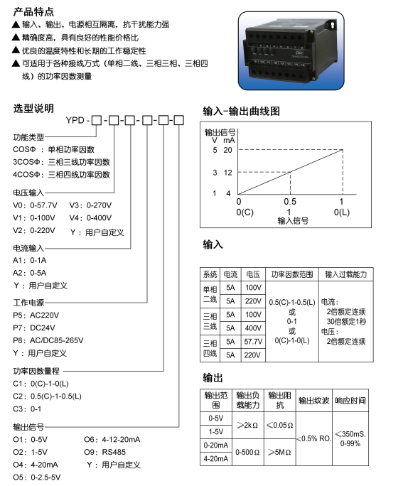 功率因数变送器