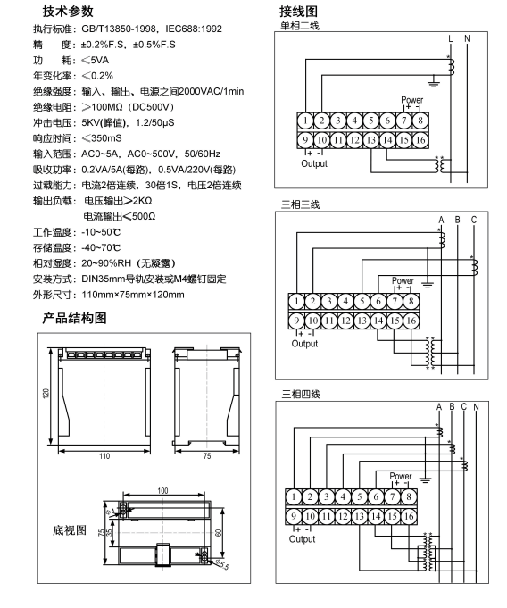 功率因数变送器