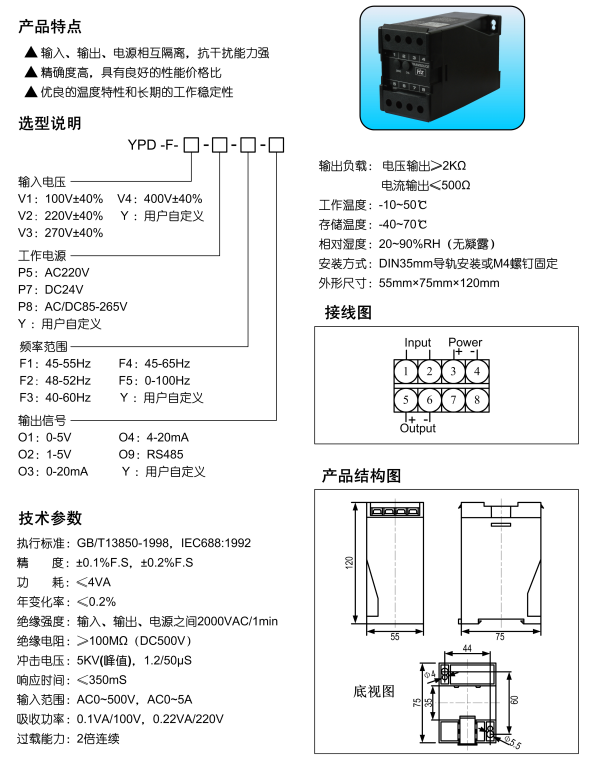 频率变送器