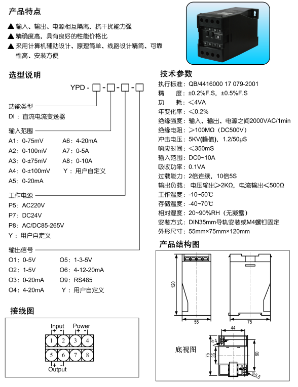 直流电流变送器