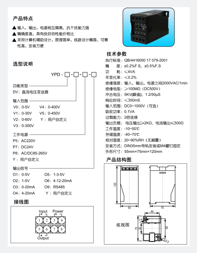 直流电压变送器