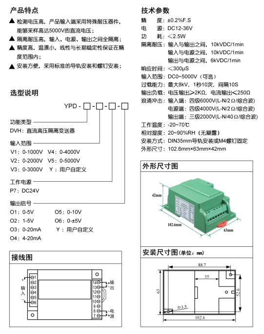 直流高压隔离变送器