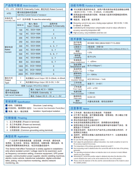 霍尔电流变送器