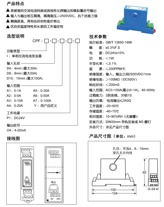 CPF-I系列穿孔电流变送器