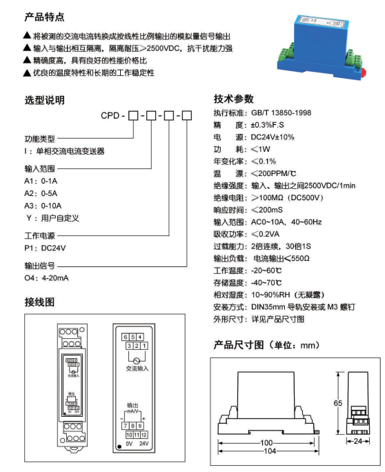 CPD-I系列单相交流电流变送器