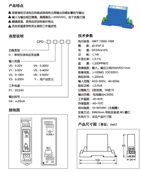 CPD-U系列单相交流电压变送器