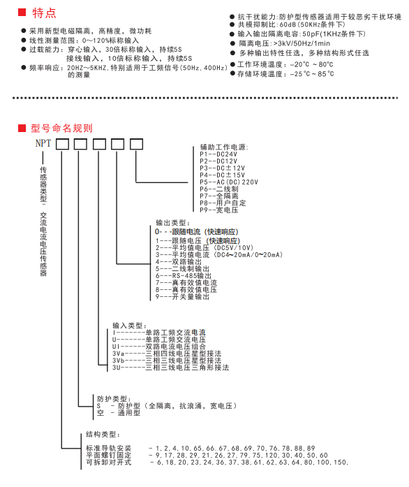 NPT系列交流电流传感器