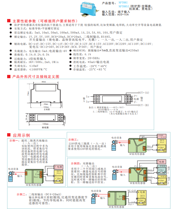 NPT系列交流电流传感器