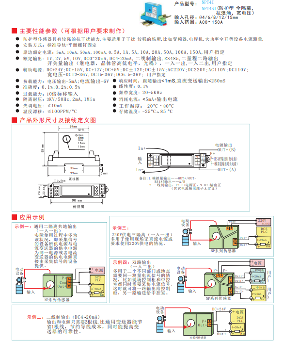 NPT系列交流电流传感器