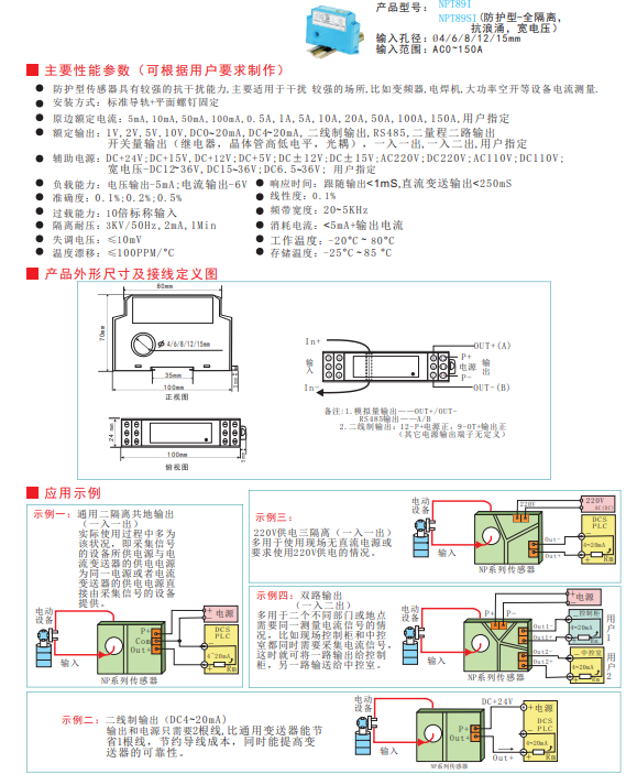 NPT系列交流电流传感器