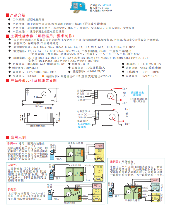 NPT系列交流电流传感器