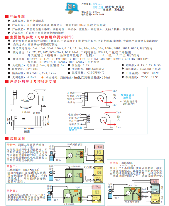 NPT系列交流电流传感器