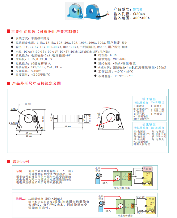 NPT系列交流电流传感器